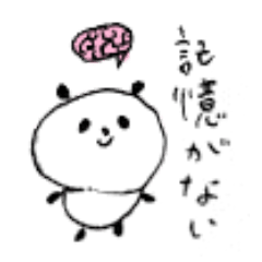 [LINEスタンプ] わからないパンダ