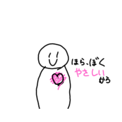 [LINEスタンプ] 優しいぼく