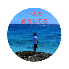 [LINEスタンプ] ウチナー釣り人のスタンプ