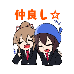 [LINEスタンプ] 仲良しゆるかわスタンプ