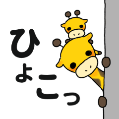 [LINEスタンプ] キリンパパとボク