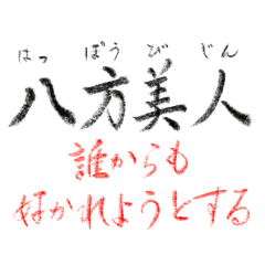 [LINEスタンプ] 手書き四文字熟語