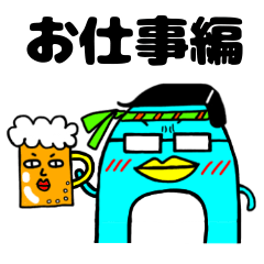 [LINEスタンプ] シュールなペンギン町8★お仕事編★