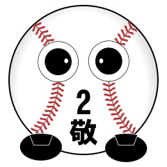 [LINEスタンプ] 硬式野球ボール君2（敬語バージョン）