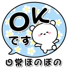 [LINEスタンプ] 日常ホワイトベアー♡かわいい吹き出し♡