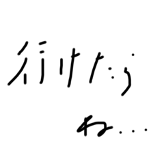 [LINEスタンプ] へなへな文字(やる気は置いてきた)