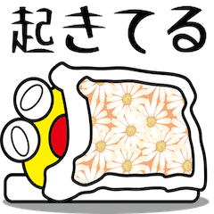 [LINEスタンプ] ケロ丸のベッド前あるある