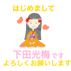 [LINEスタンプ] 光梅スタンプ