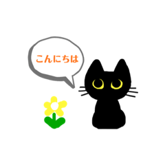 [LINEスタンプ] パンダリンゴのねこねこ くろねこ