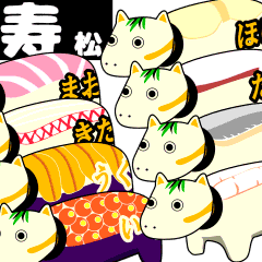 [LINEスタンプ] すいんぐへっず 寿司 松