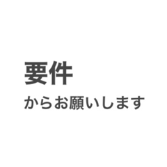 [LINEスタンプ] 言いにくいことを言わせるスタンプ