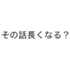 [LINEスタンプ] 気心知れたあいつに送るスタンプ