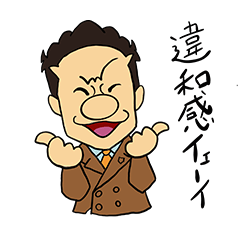 [LINEスタンプ] 浅川先生