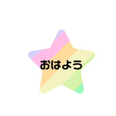 [LINEスタンプ] 星の形のシンプルスタンプ