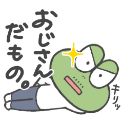 [LINEスタンプ] カエルのおじさんスタンプ