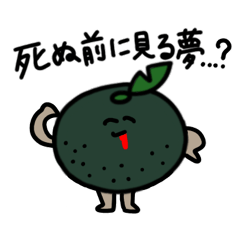 [LINEスタンプ] 腐ったみかん〜古より出しオタク〜