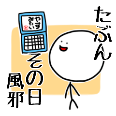 [LINEスタンプ] ゆるく生きる棒人間