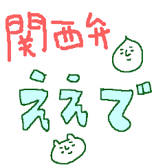 [LINEスタンプ] 関西弁！そりだりさんとくま