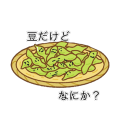 [LINEスタンプ] 不思議なお豆スタンプ 試作品