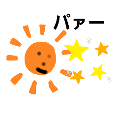 [LINEスタンプ] おひさまくんのスタンプ