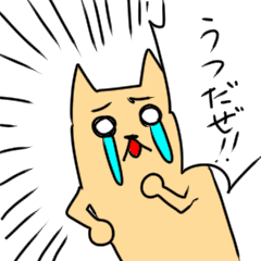 [LINEスタンプ] うつだぜ！！