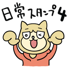 [LINEスタンプ] とっても使いやすくて可愛い日常スタンプ4