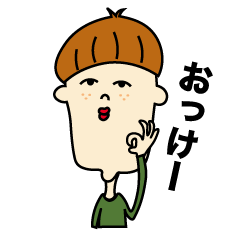 [LINEスタンプ] 使える！たけしくんの日常。