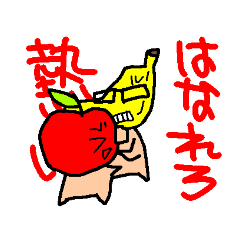 [LINEスタンプ] りんごちゃんとばななさん