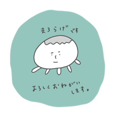 [LINEスタンプ] 環境にやさしいまろらげ