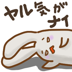 [LINEスタンプ] ぐだぐだ ずんどううさぎ