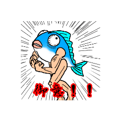 [LINEスタンプ] はんぎょ！