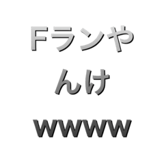 [LINEスタンプ] wakkatteふーみん煽り