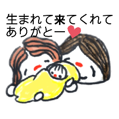 [LINEスタンプ] 生まれて来てくれて