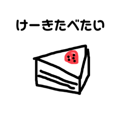 [LINEスタンプ] たべたいシリーズ（あまいもの）