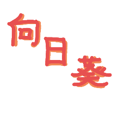[LINEスタンプ] てるてる坊主はすごい(？)