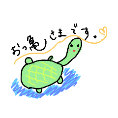 [LINEスタンプ] それでいい亀
