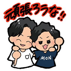 [LINEスタンプ] もんぐち社長×そうたの公式スタンプ