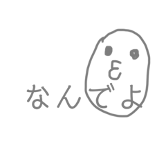 [LINEスタンプ] 『な』のスタンプ