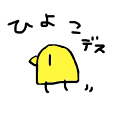 [LINEスタンプ] 小学生の頃によく描いていたひよこさん
