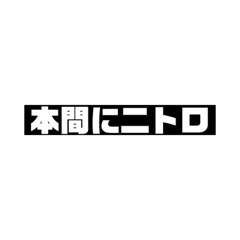 [LINEスタンプ] フルスピード