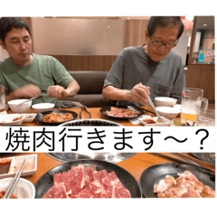 [LINEスタンプ] 焼肉行きますか？