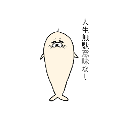 [LINEスタンプ] シュール可愛い虚無あざらしスタンプ