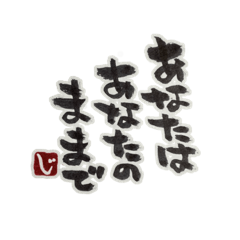 [LINEスタンプ] 筆文字だもの