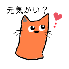 [LINEスタンプ] オレンジキャット