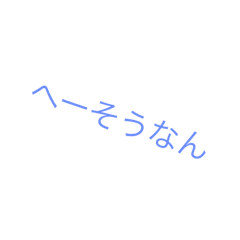 [LINEスタンプ] 色々スタンプ280764.(7