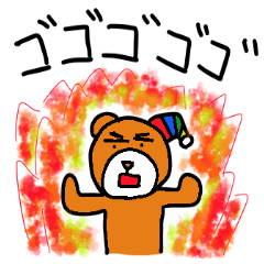 [LINEスタンプ] 怒りが爆発したくまのくんたん