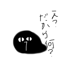 [LINEスタンプ] 何(なに)使いたい黒くん