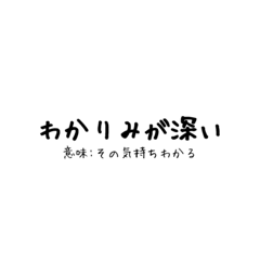 [LINEスタンプ] 意味付きネットスラング集①