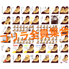 [LINEスタンプ] ゴリラ全員集合