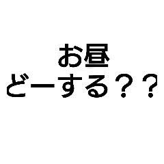 [LINEスタンプ] 出来上がり〜